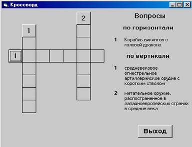 Кроссворд муму. Средневековье вопросы и ответы. Вопросы про средневековье. Средние века вопросы и ответы. Кроссворд на тему Викинги.